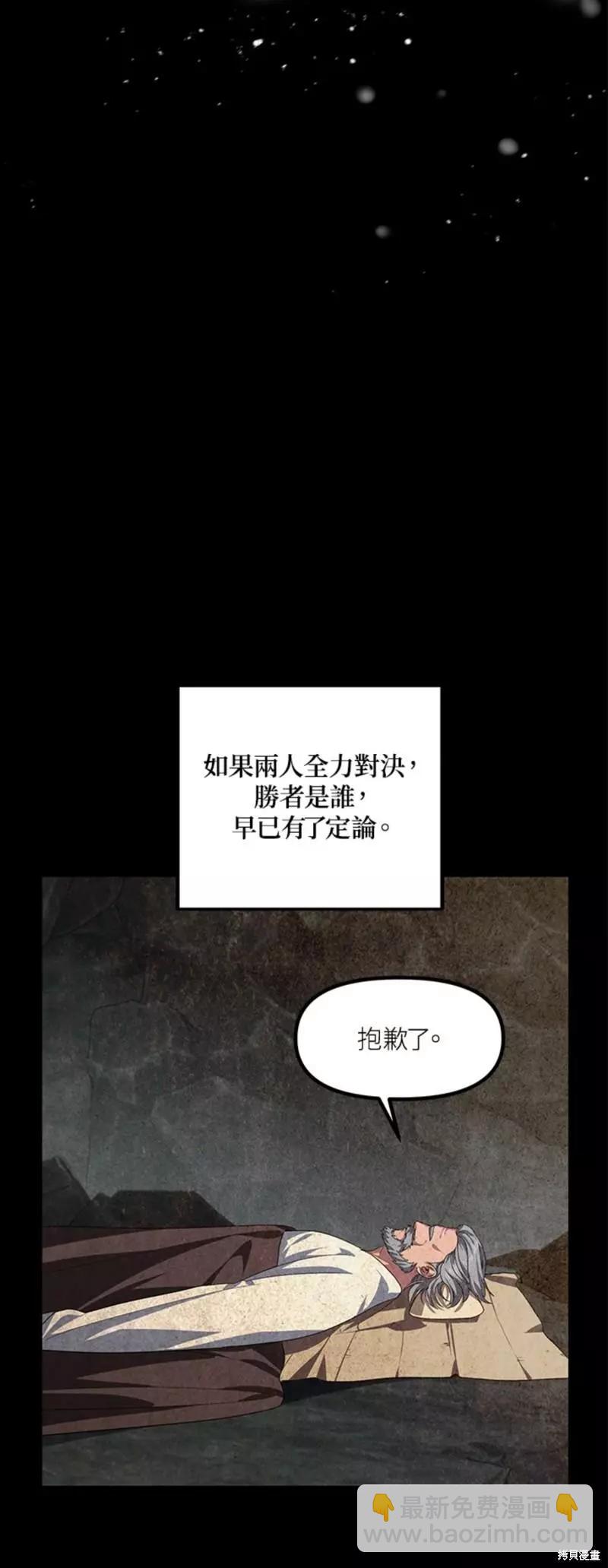 SSS級自殺獵人 - 第77話(1/2) - 6