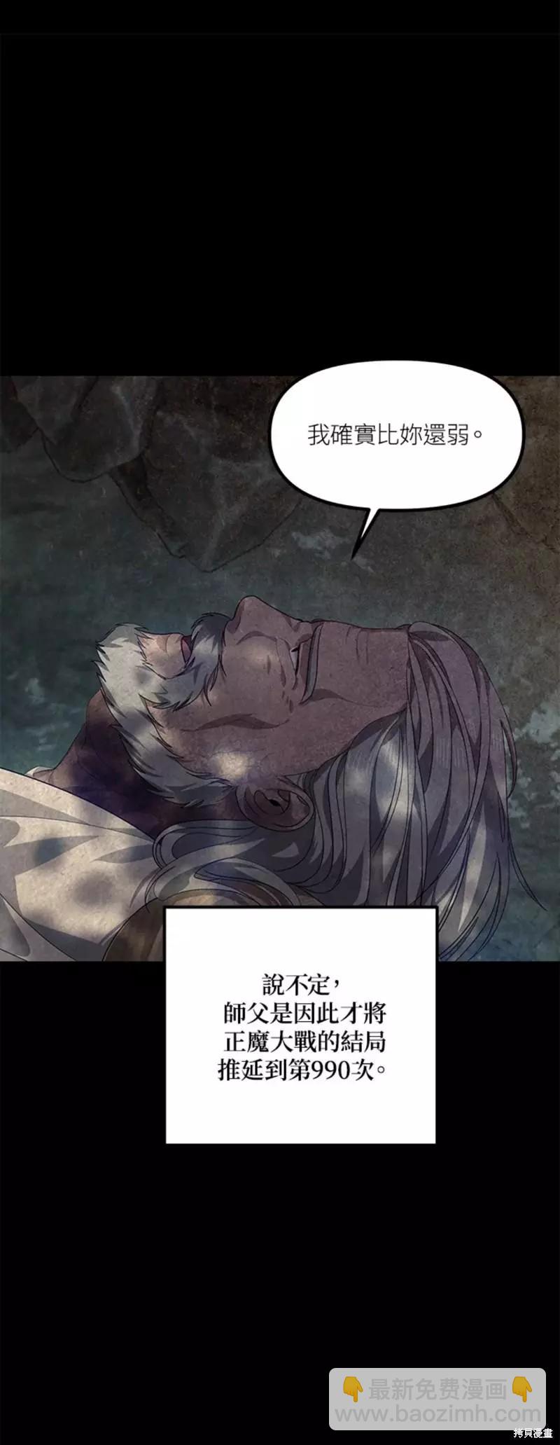 SSS級自殺獵人 - 第77話(1/2) - 7