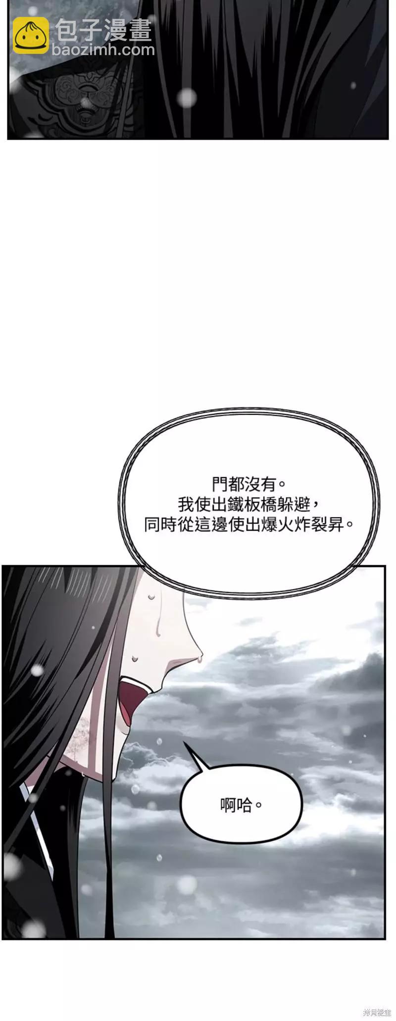 SSS級自殺獵人 - 第77話(1/2) - 1