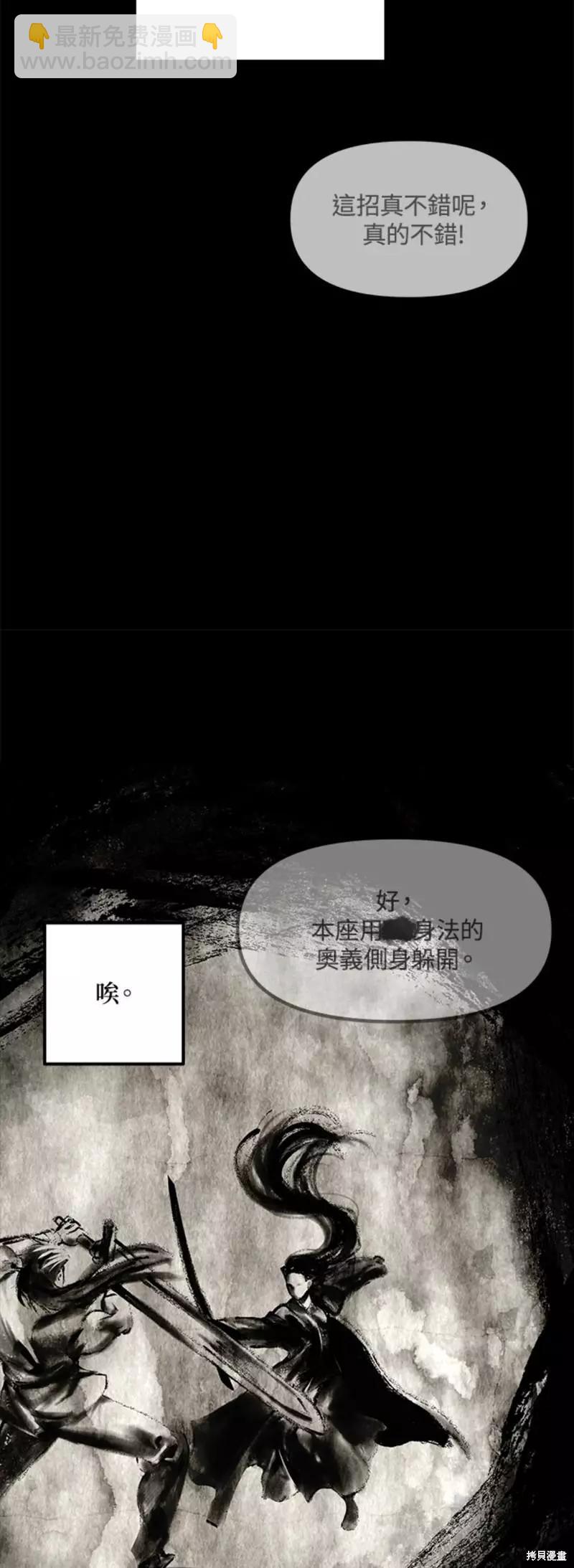 SSS級自殺獵人 - 第77話(1/2) - 3