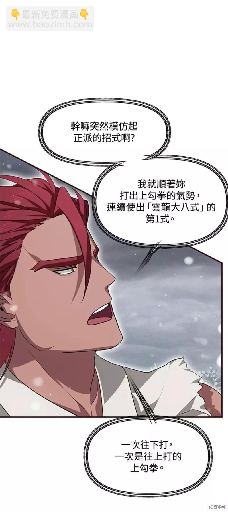 SSS級自殺獵人 - 第77話(1/2) - 3