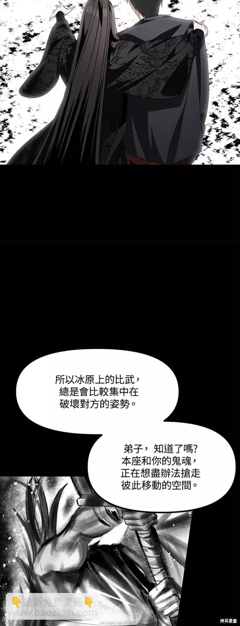 SSS級自殺獵人 - 第77話(1/2) - 2