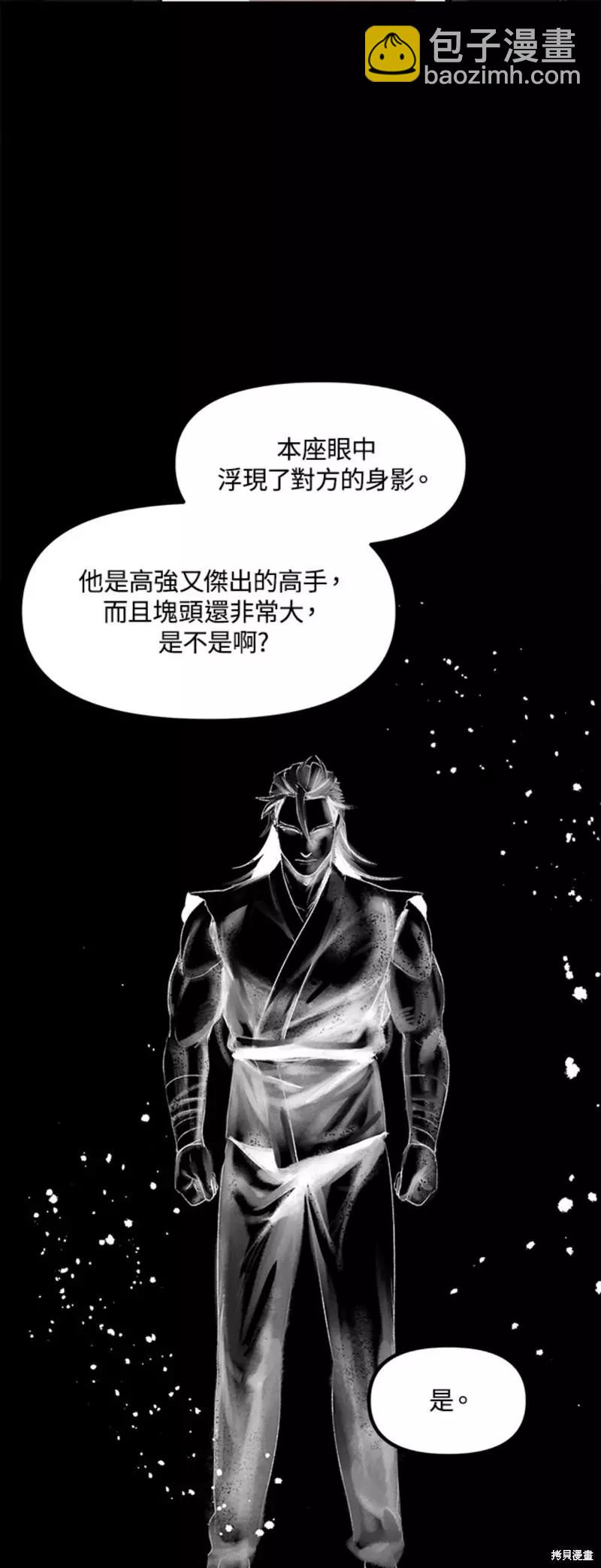 SSS級自殺獵人 - 第77話(1/2) - 5