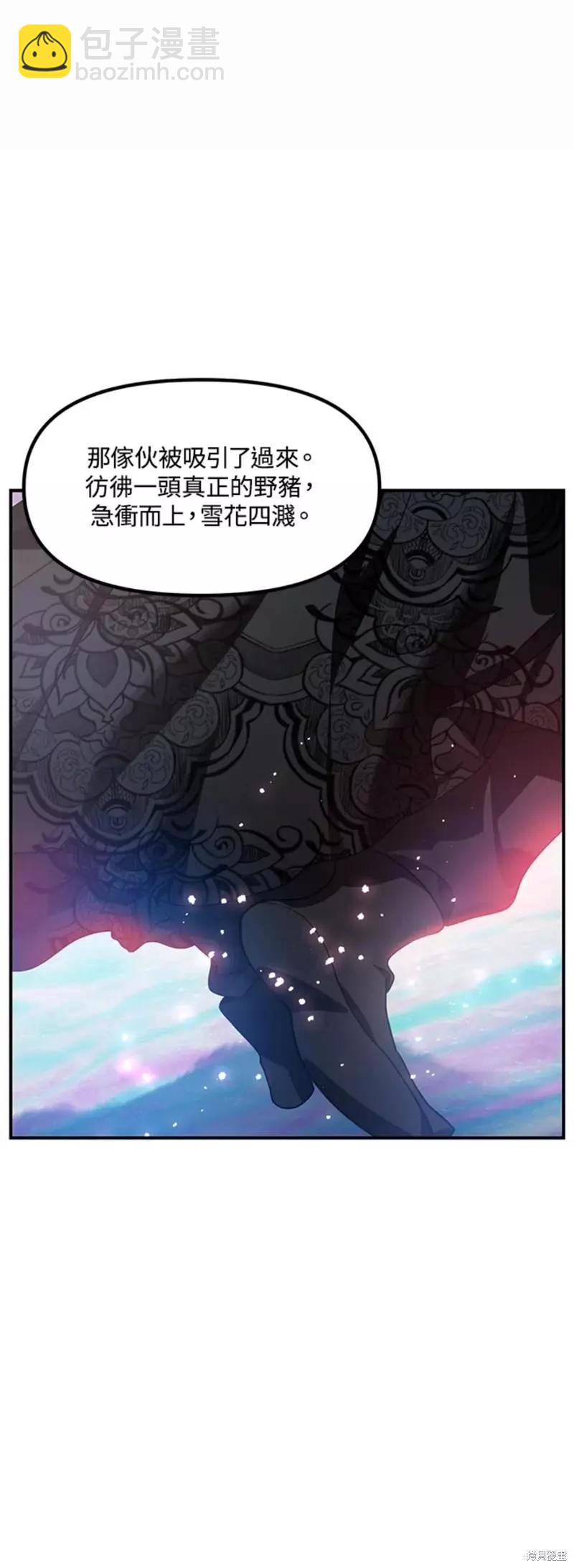 SSS級自殺獵人 - 第77話(1/2) - 3