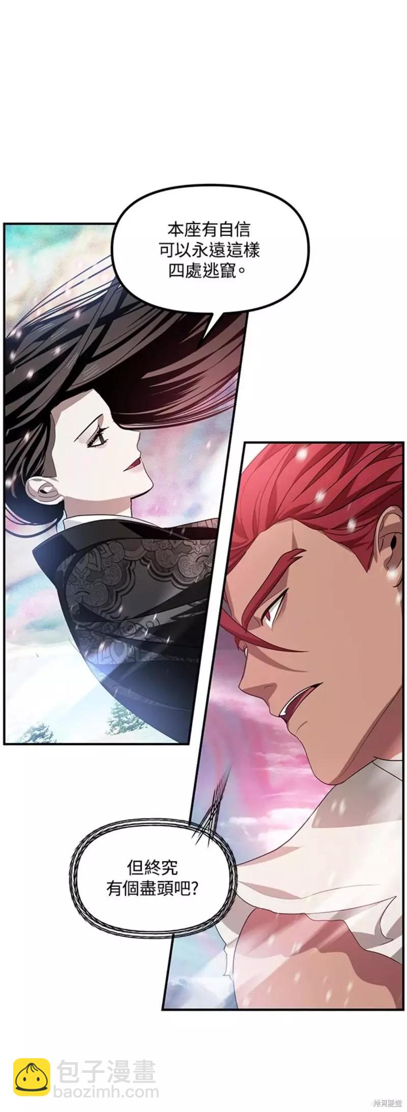 SSS級自殺獵人 - 第77話(1/2) - 8