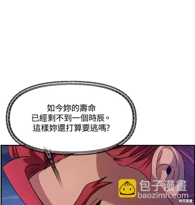 SSS級自殺獵人 - 第77話(2/2) - 2