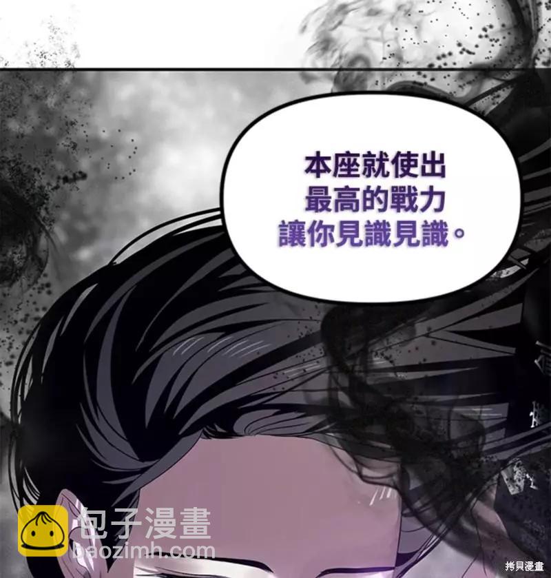 SSS級自殺獵人 - 第77話(2/2) - 2