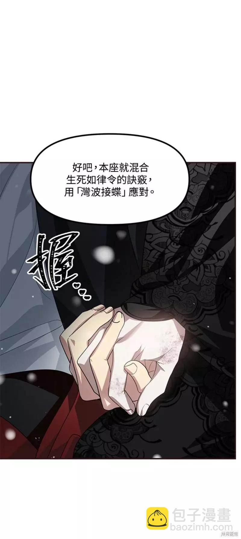 SSS級自殺獵人 - 第77話(1/2) - 6