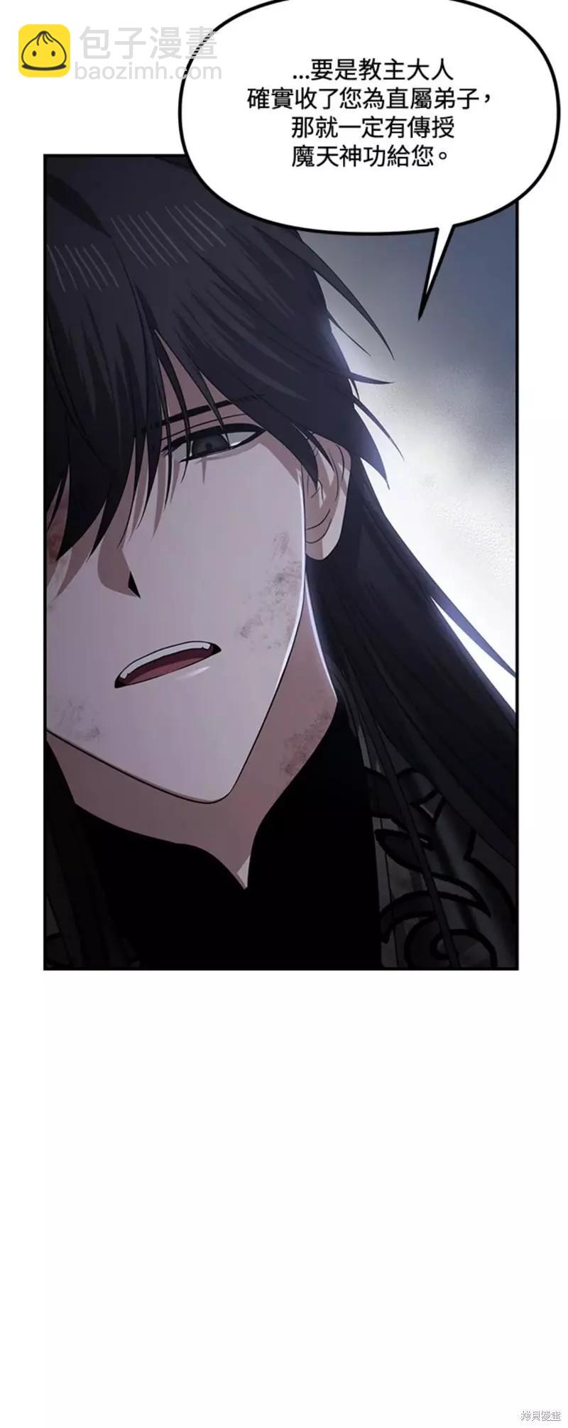 SSS級自殺獵人 - 第79話(1/2) - 2