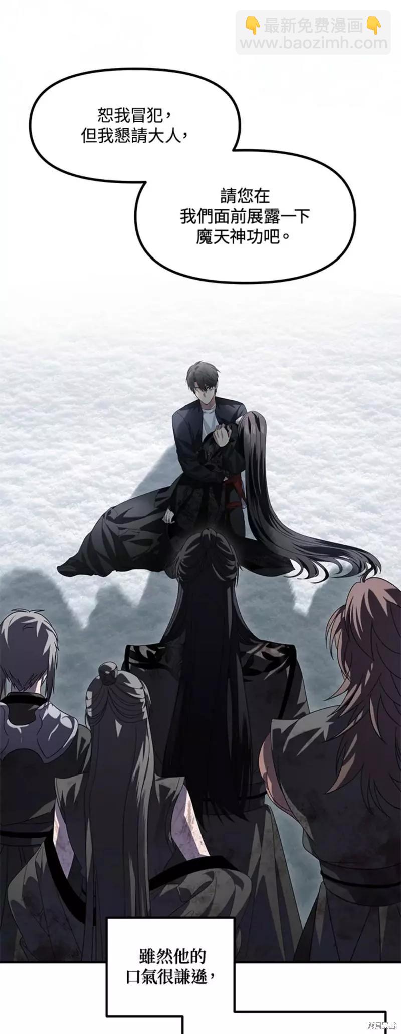 SSS級自殺獵人 - 第79話(1/2) - 3