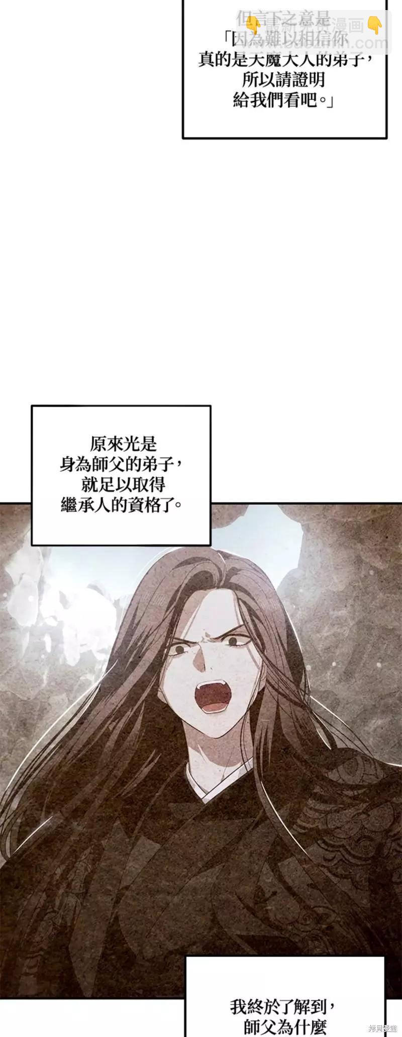 SSS級自殺獵人 - 第79話(1/2) - 4