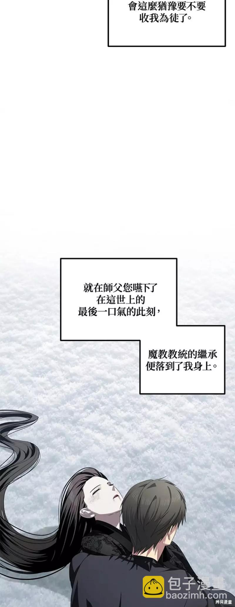 SSS級自殺獵人 - 第79話(1/2) - 5