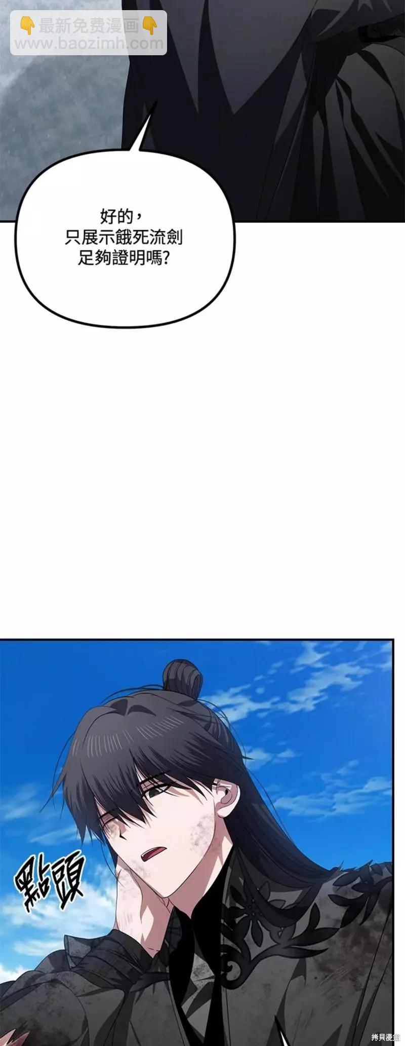 SSS級自殺獵人 - 第79話(1/2) - 6