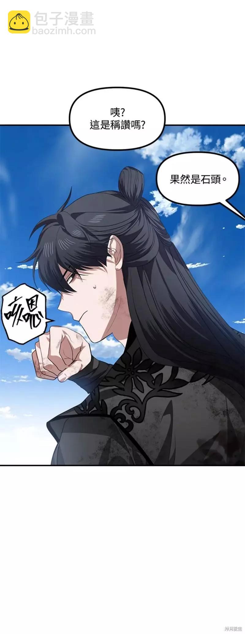 SSS級自殺獵人 - 第79話(1/2) - 4