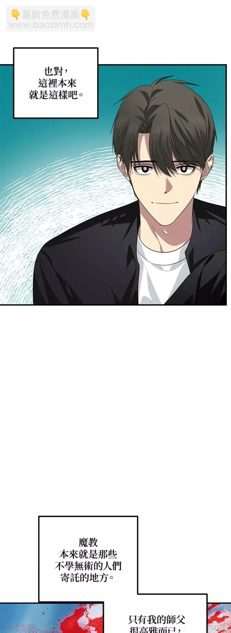 SSS級自殺獵人 - 第79話(1/2) - 6