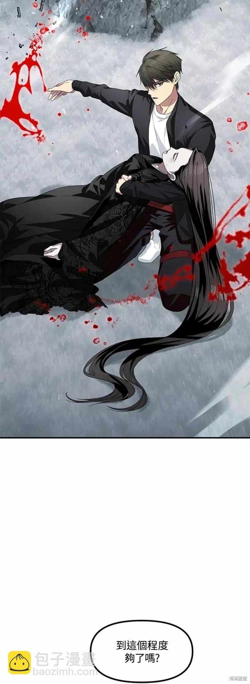 SSS級自殺獵人 - 第79話(1/2) - 4