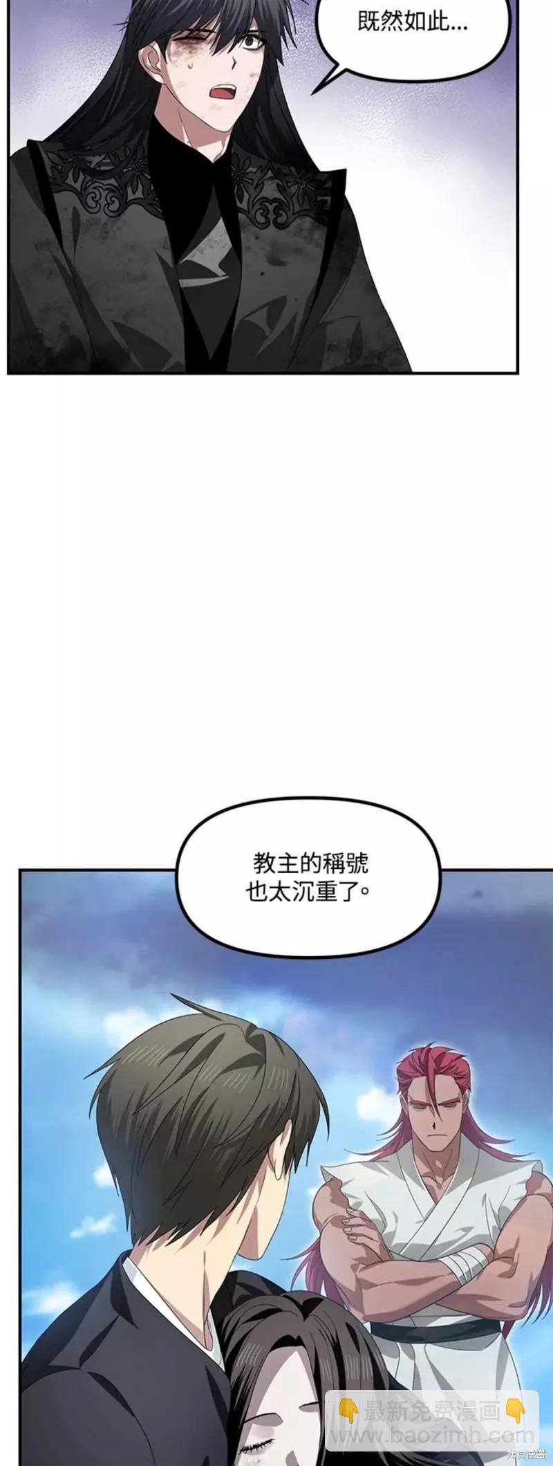 SSS級自殺獵人 - 第79話(1/2) - 2