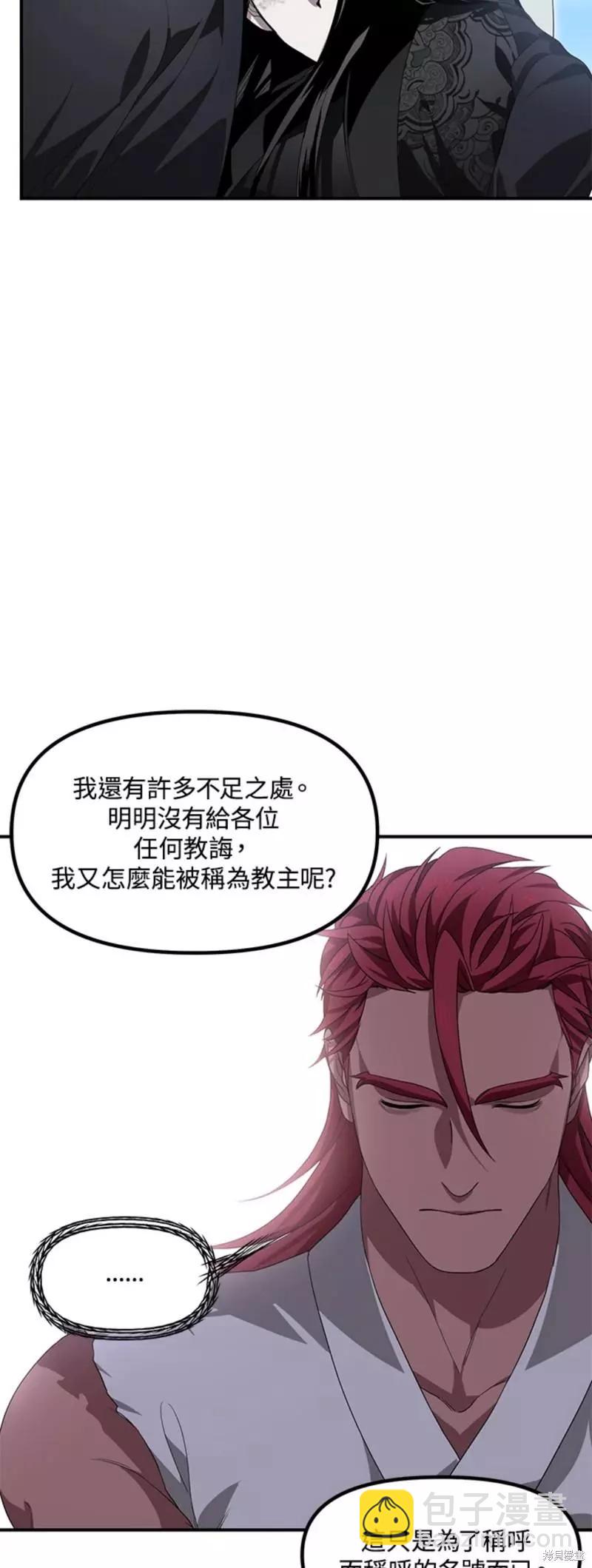 SSS級自殺獵人 - 第79話(1/2) - 3