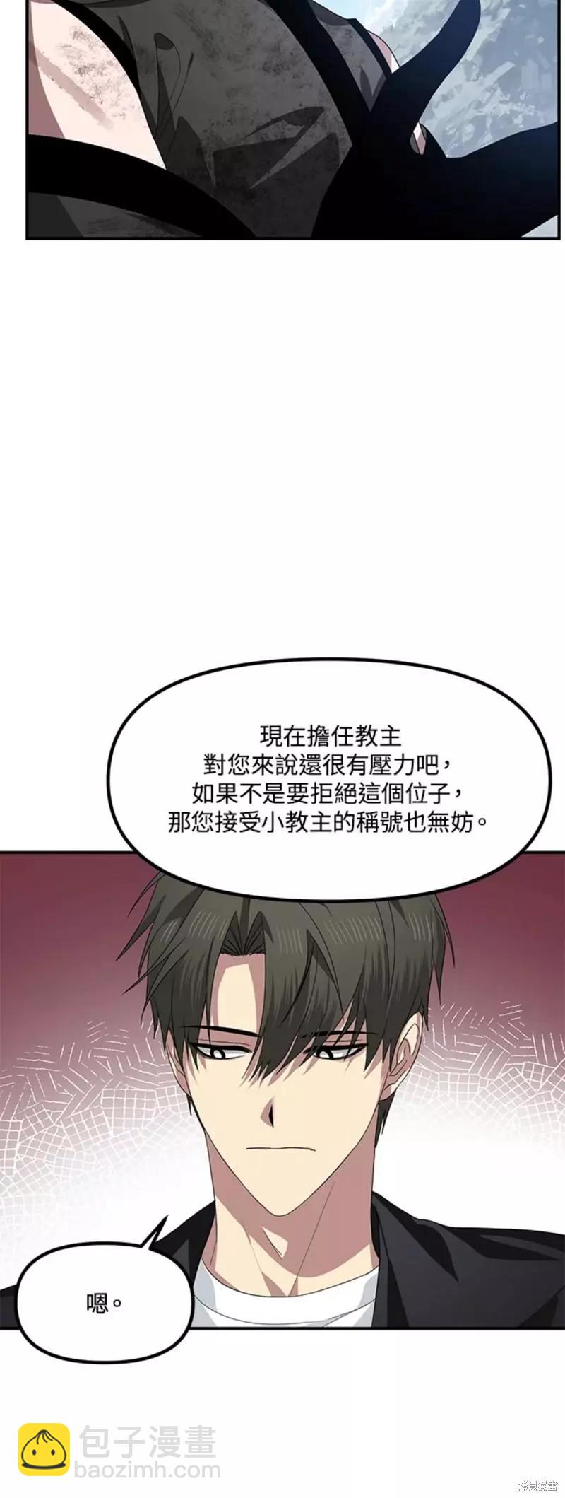 SSS級自殺獵人 - 第79話(1/2) - 8