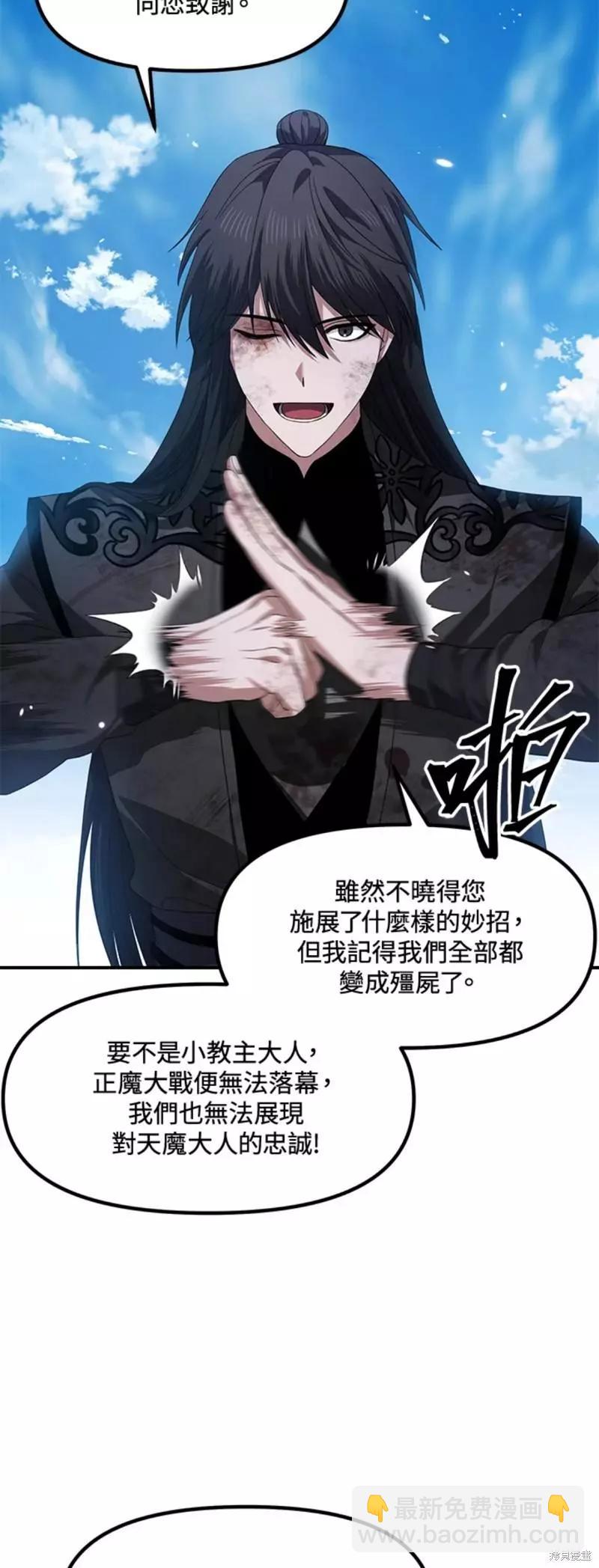 SSS級自殺獵人 - 第79話(1/2) - 2