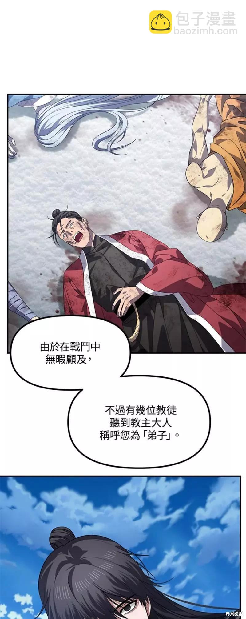 SSS級自殺獵人 - 第79話(1/2) - 5