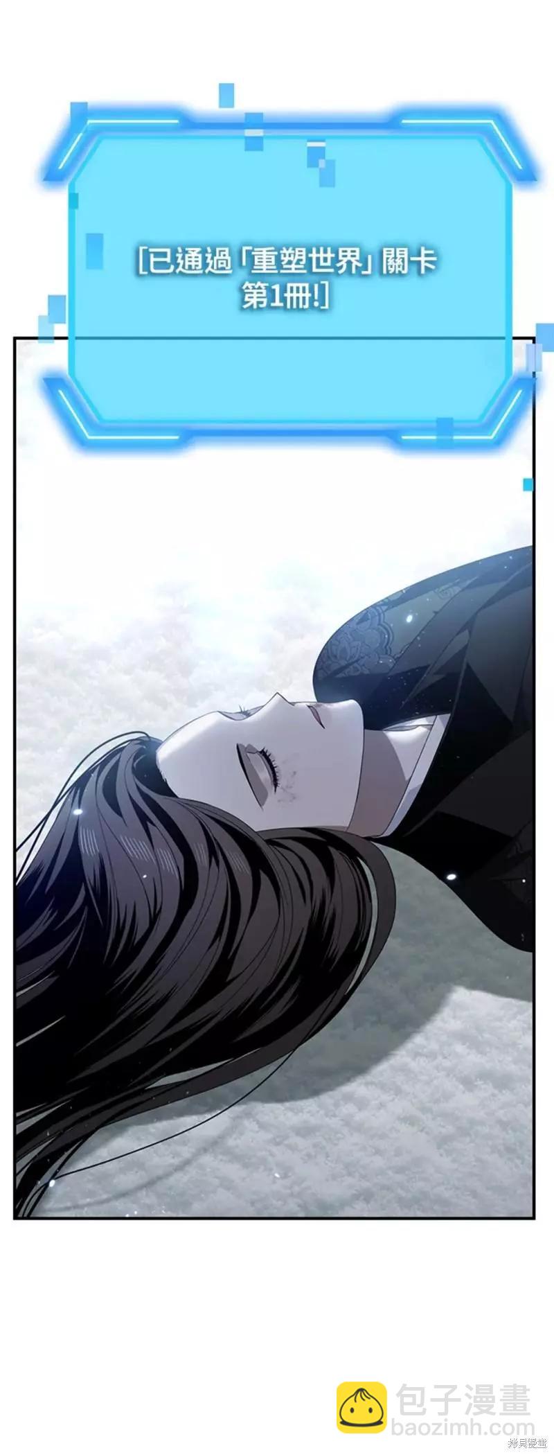 SSS級自殺獵人 - 第79話(2/2) - 2