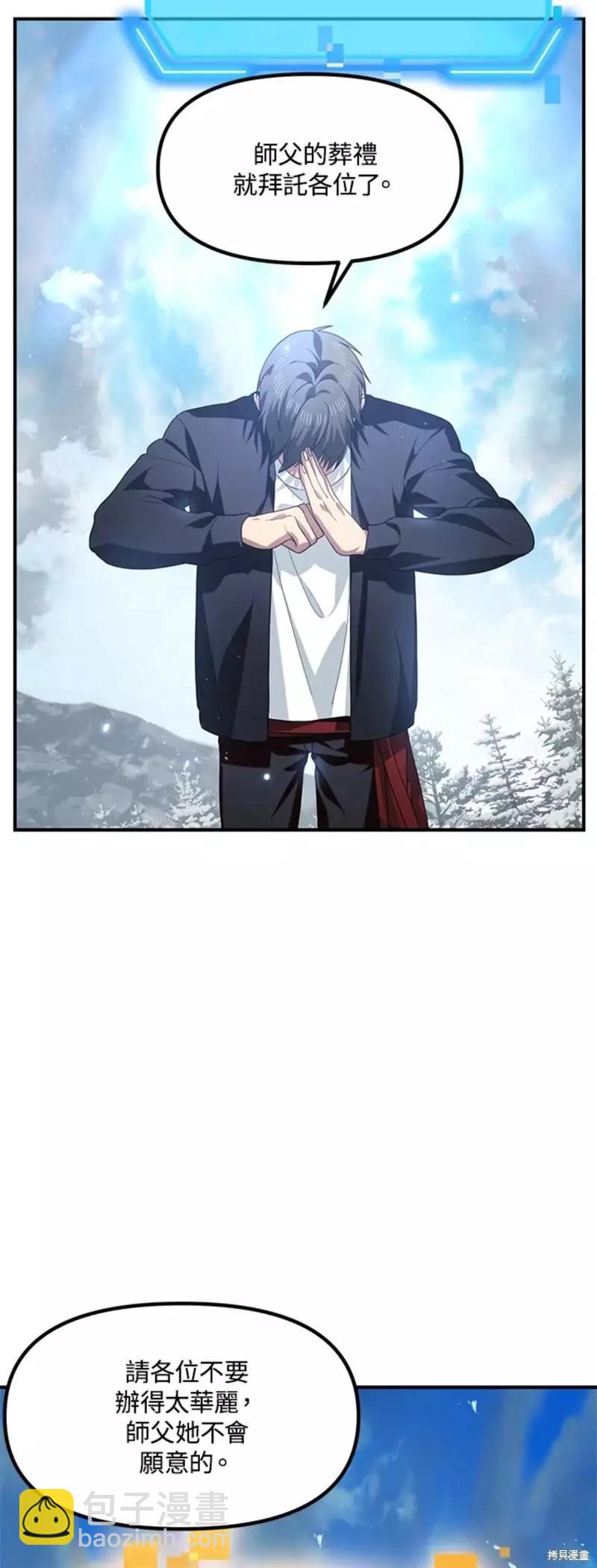 SSS級自殺獵人 - 第79話(2/2) - 1