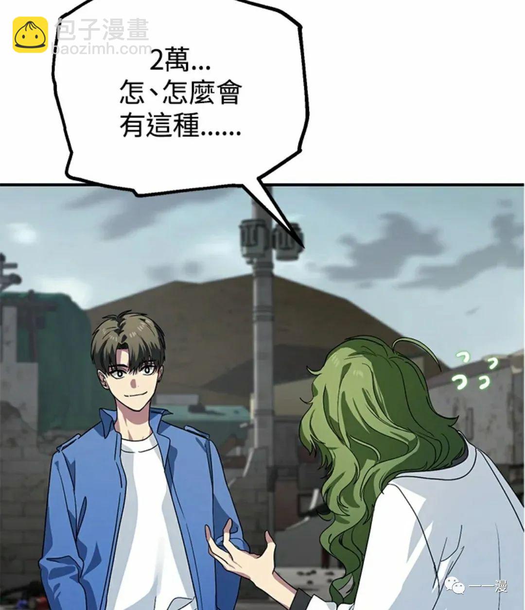 SSS級自殺獵人 - 第9話(3/3) - 3