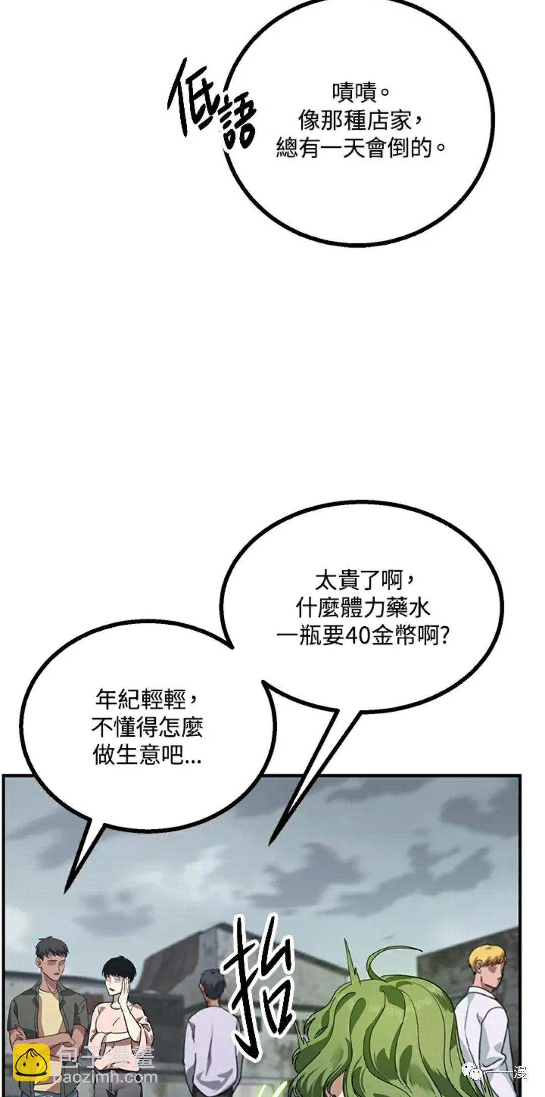 SSS級自殺獵人 - 第9話(2/3) - 4