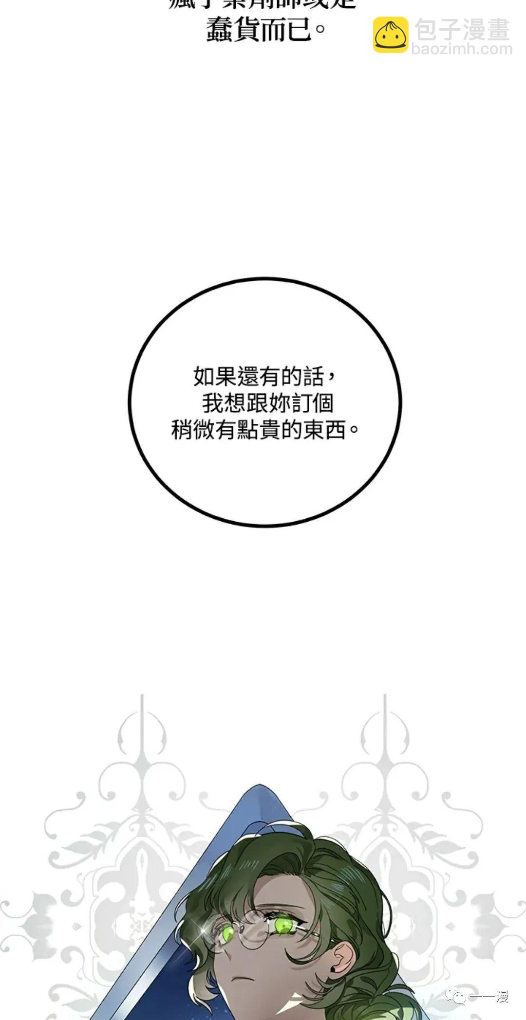 SSS級自殺獵人 - 第9話(2/3) - 2