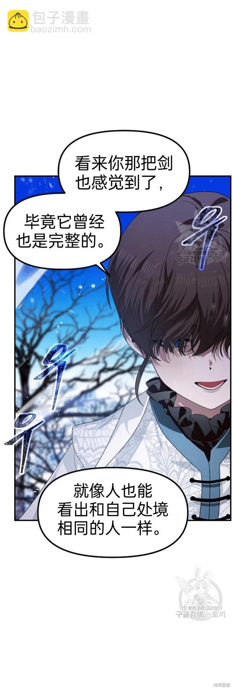 SSS級自殺獵人 - 第81話 - 4