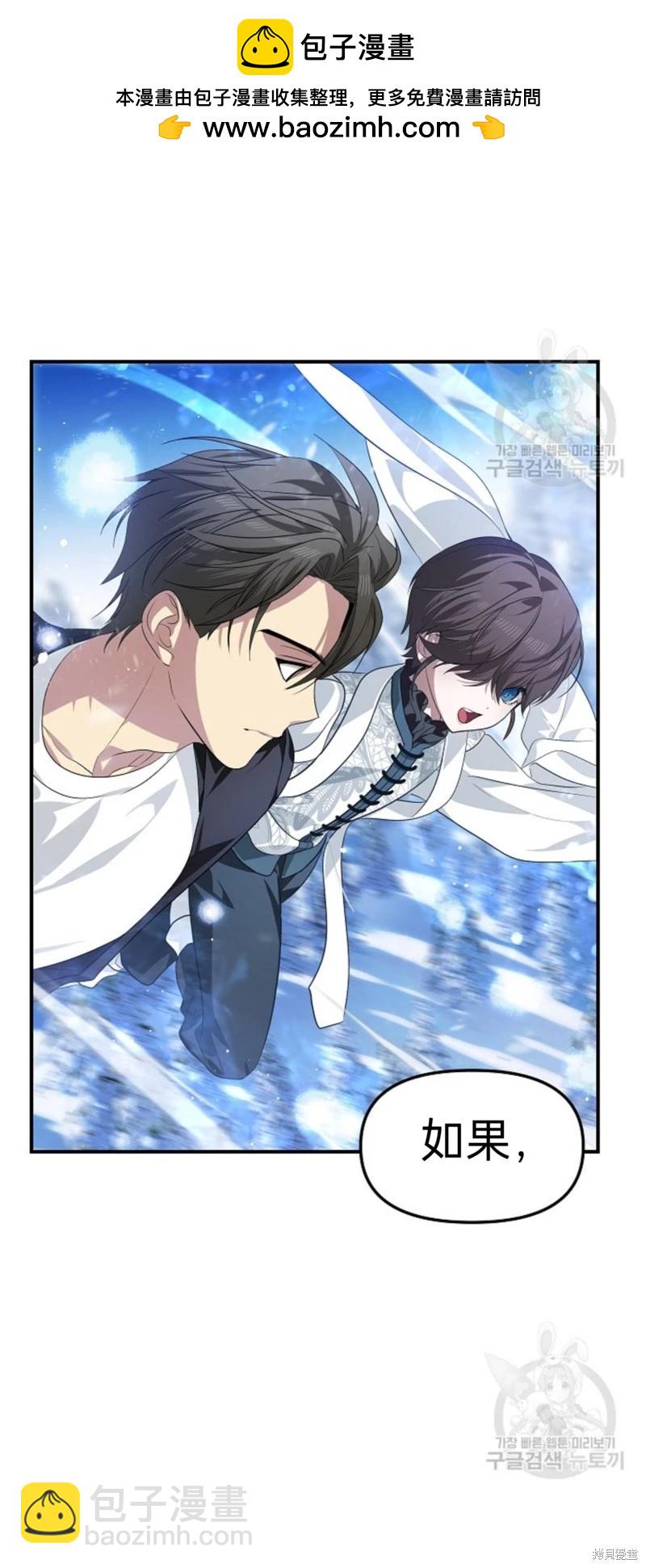 SSS級自殺獵人 - 第81話 - 2