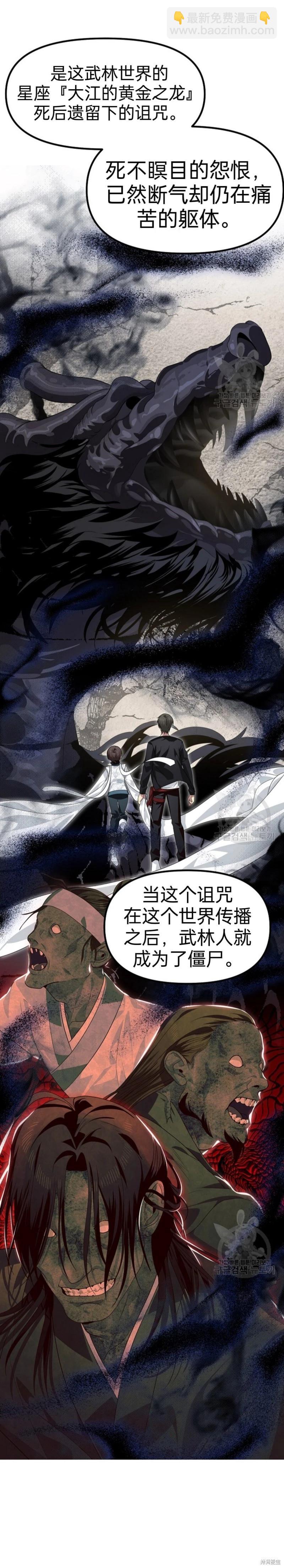 SSS級自殺獵人 - 第81話 - 3