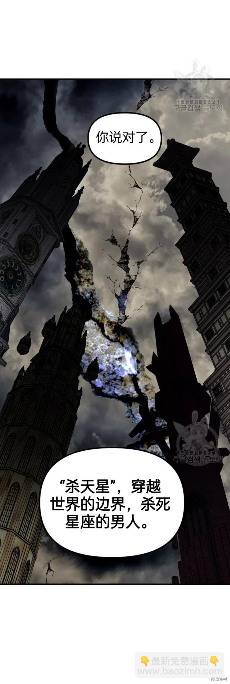 SSS級自殺獵人 - 第81話 - 2