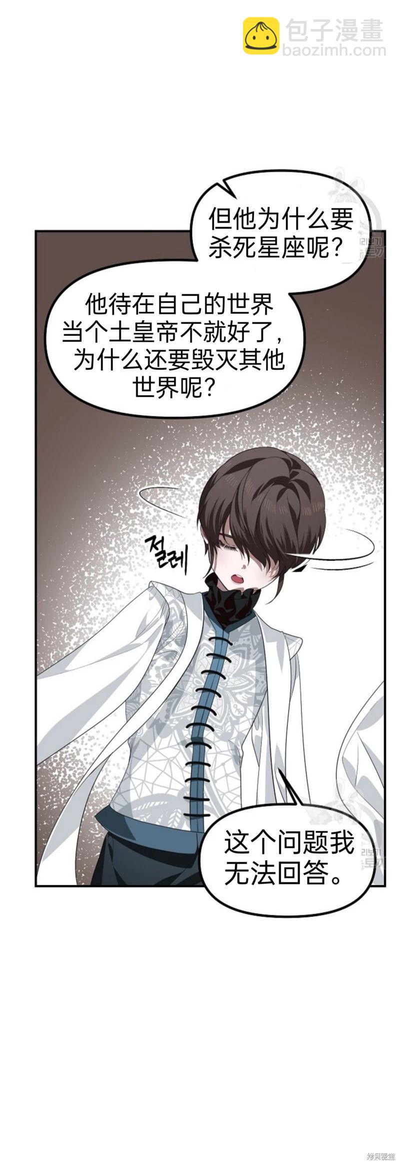 SSS級自殺獵人 - 第81話 - 4