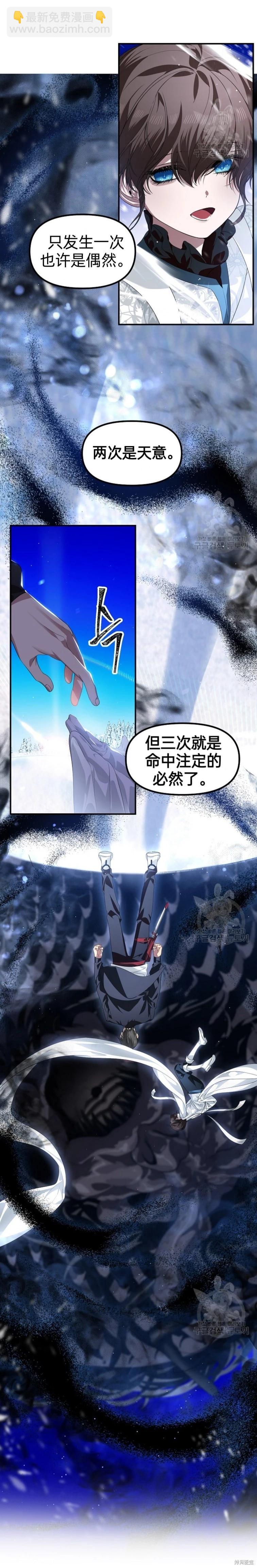 SSS級自殺獵人 - 第81話 - 3