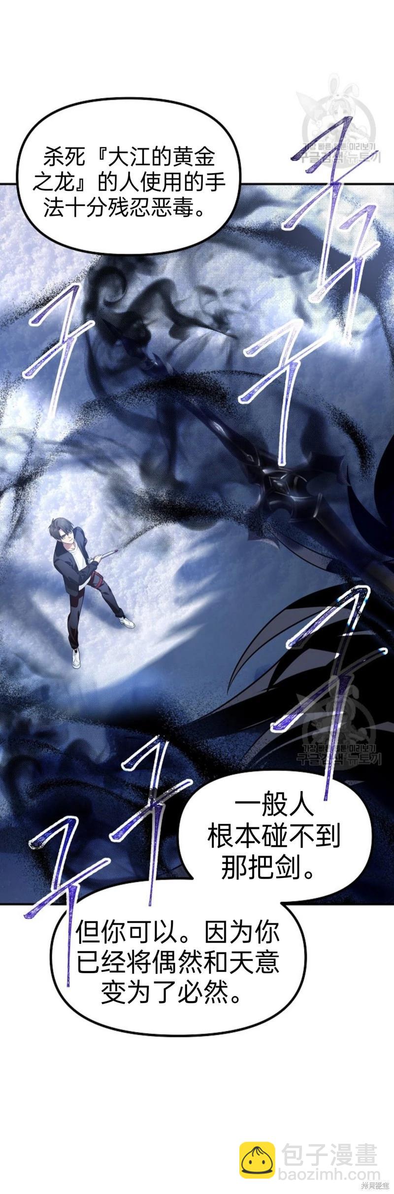 SSS級自殺獵人 - 第81話 - 4