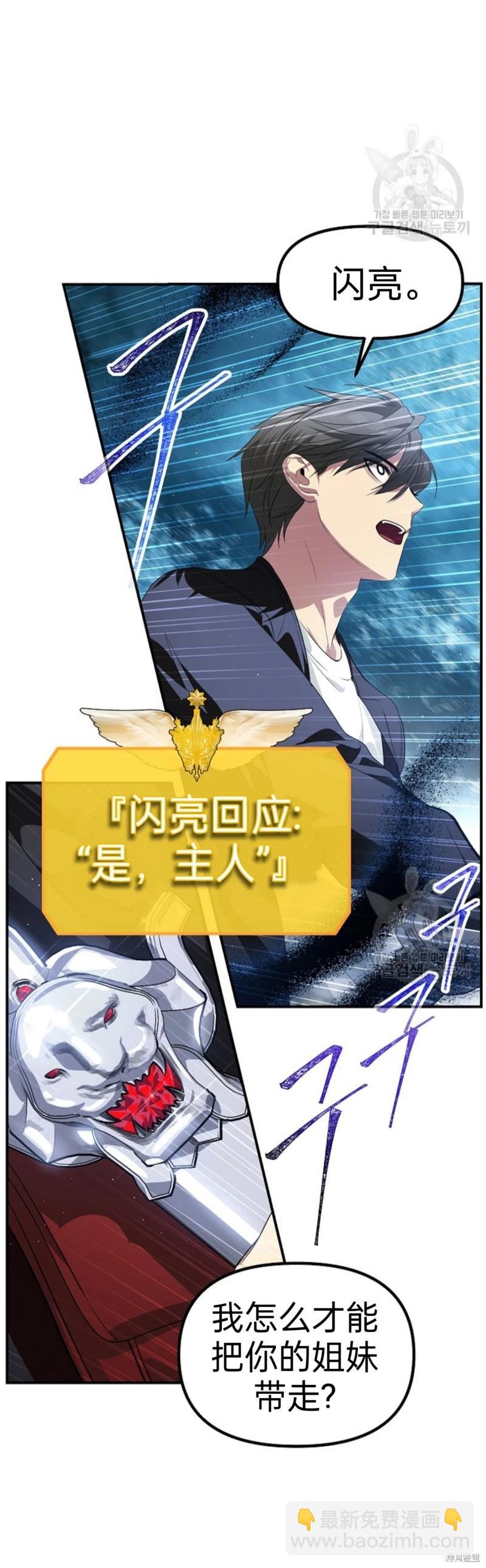 SSS級自殺獵人 - 第81話 - 5