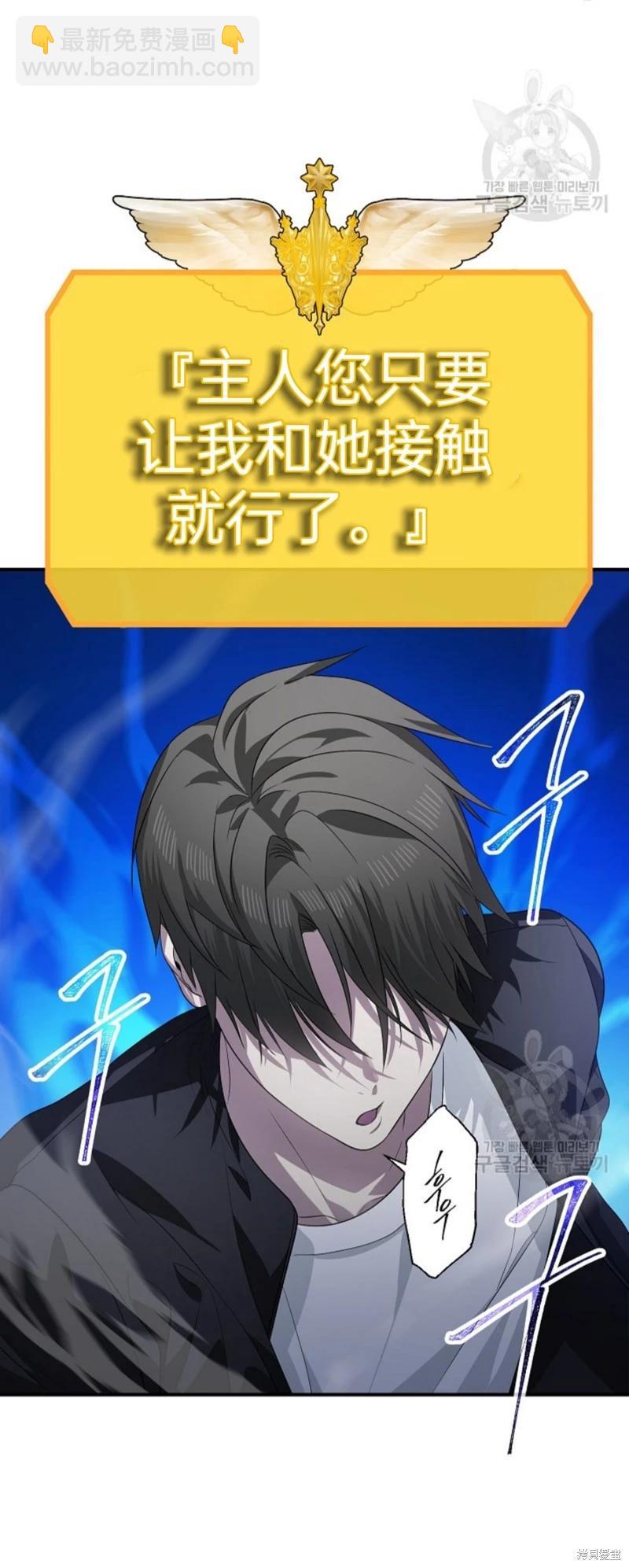 SSS級自殺獵人 - 第81話 - 6