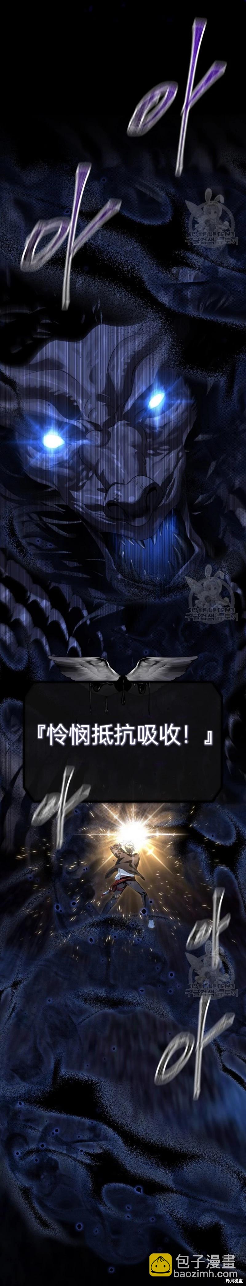 SSS級自殺獵人 - 第81話 - 5