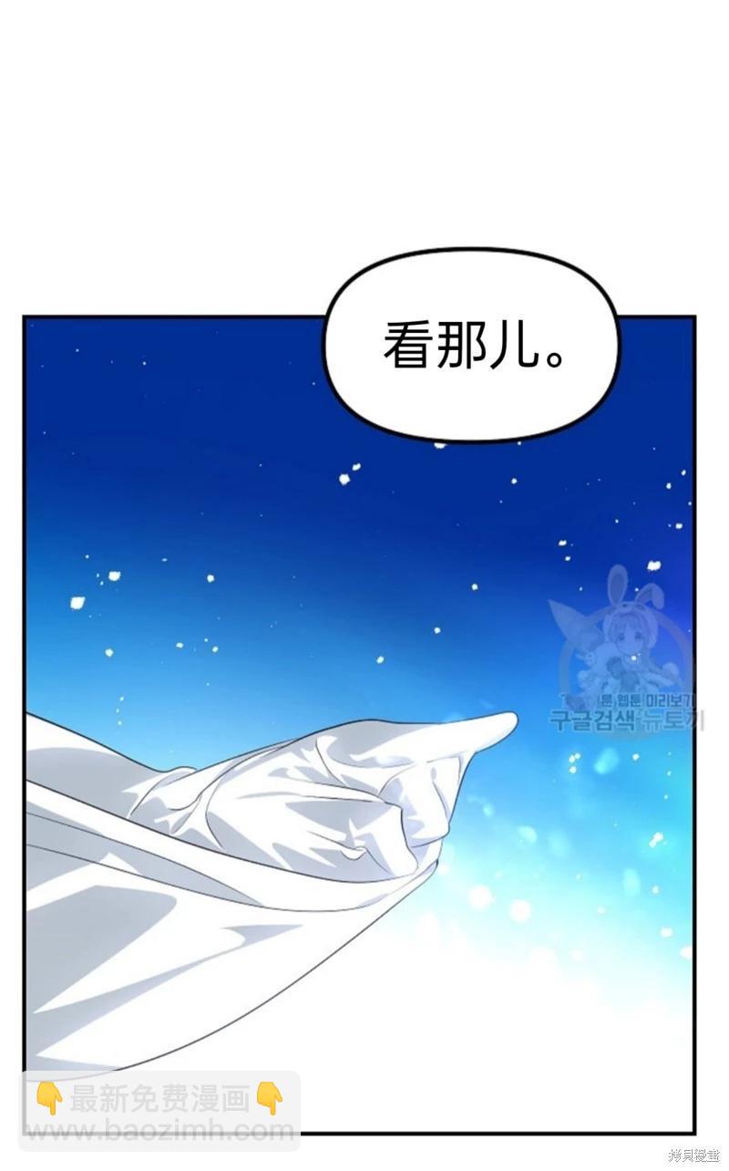 SSS級自殺獵人 - 第81話 - 6