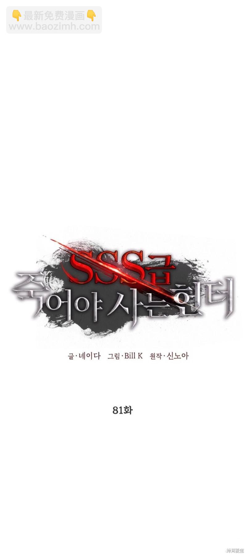 SSS級自殺獵人 - 第81話 - 2