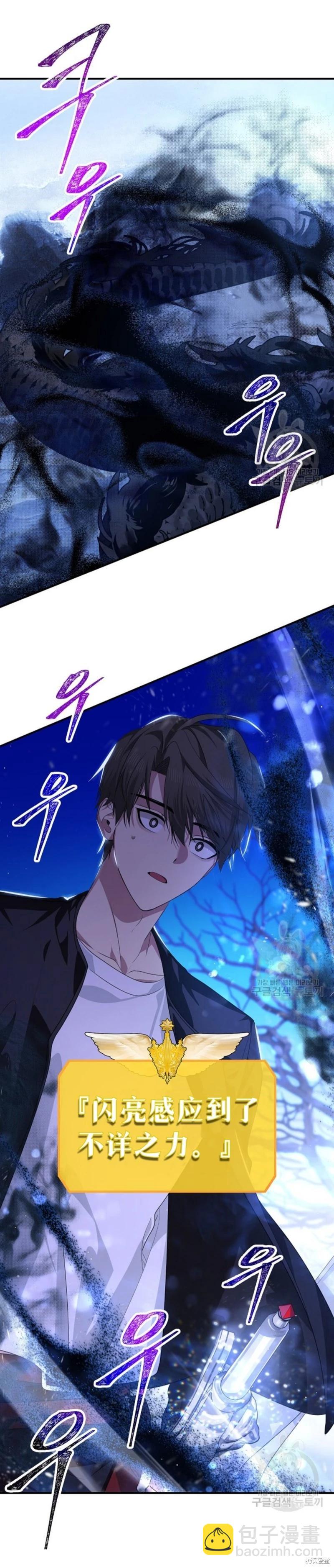 SSS級自殺獵人 - 第81話 - 3