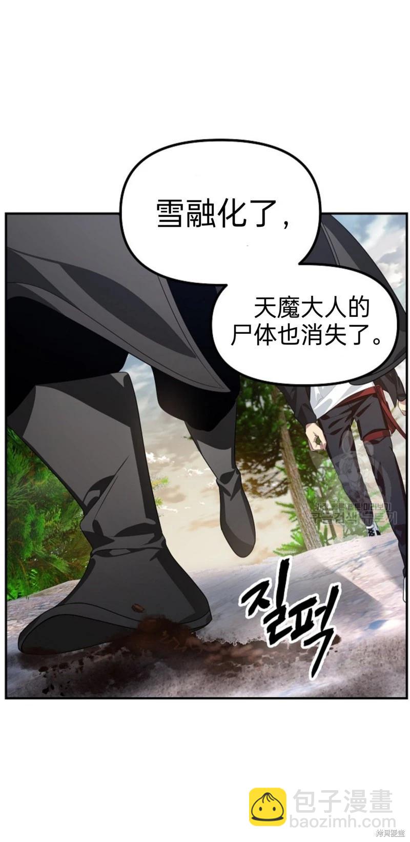 SSS級自殺獵人 - 第83話(1/2) - 2