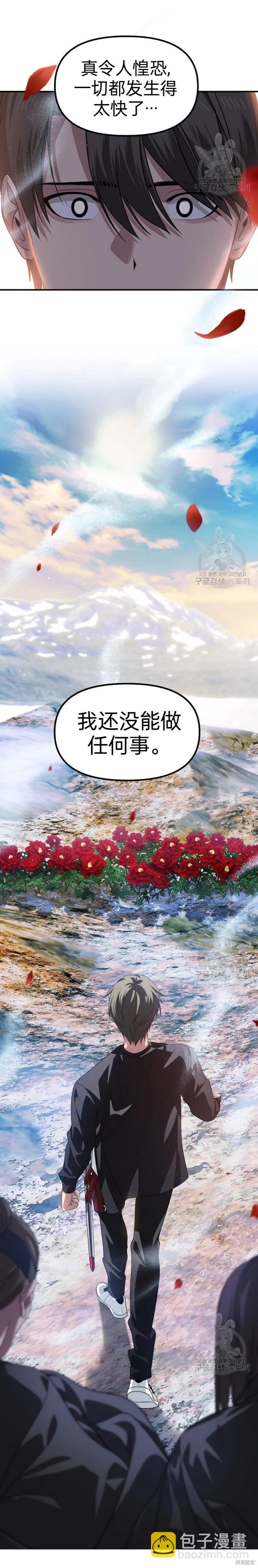 SSS級自殺獵人 - 第83話(1/2) - 3