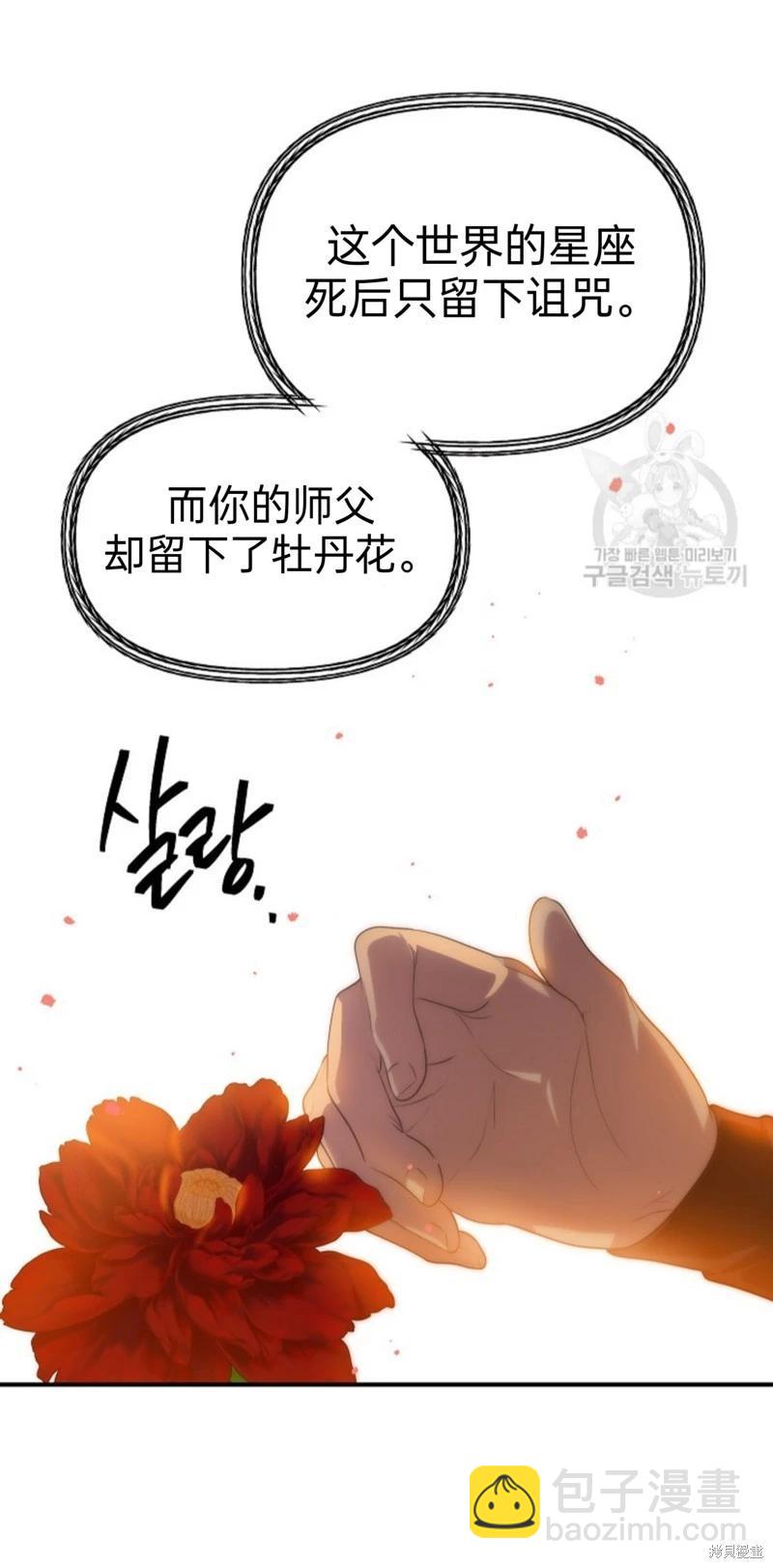 SSS級自殺獵人 - 第83話(1/2) - 6