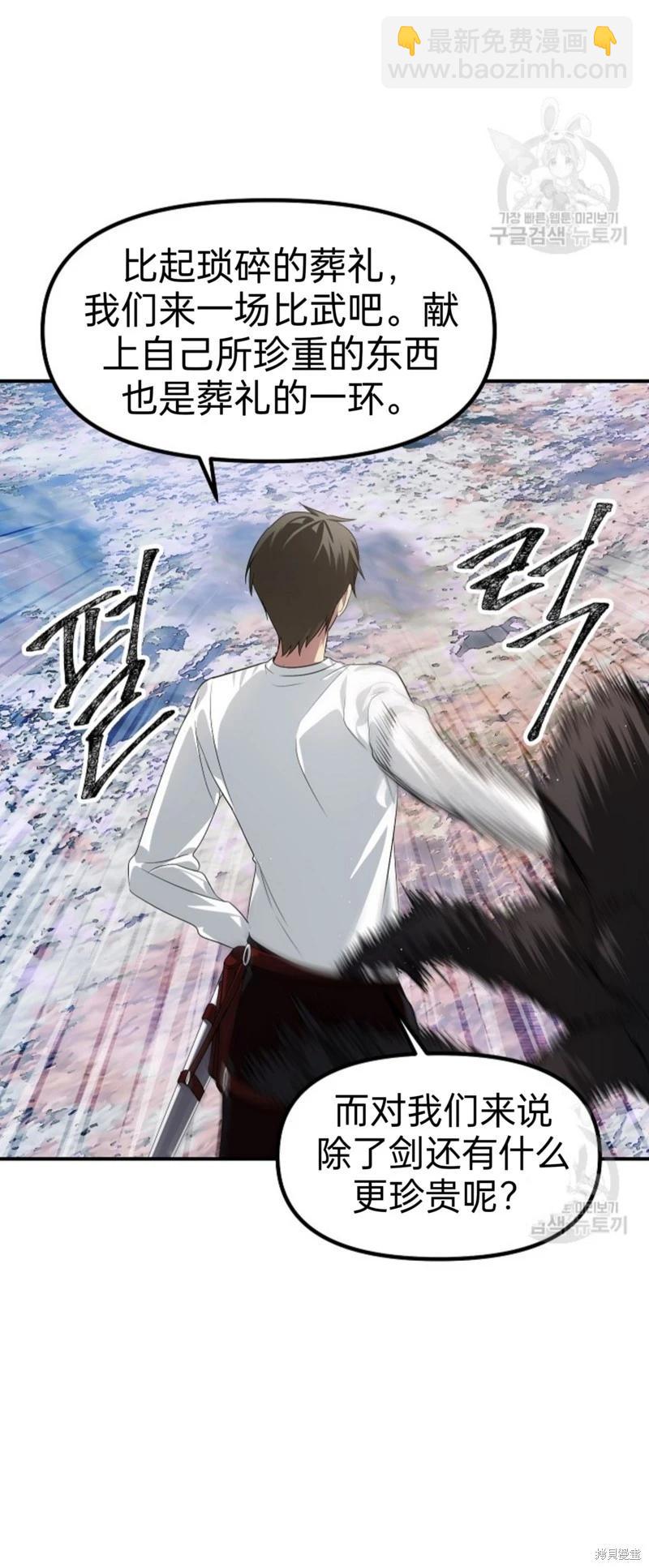 SSS級自殺獵人 - 第83話(1/2) - 3