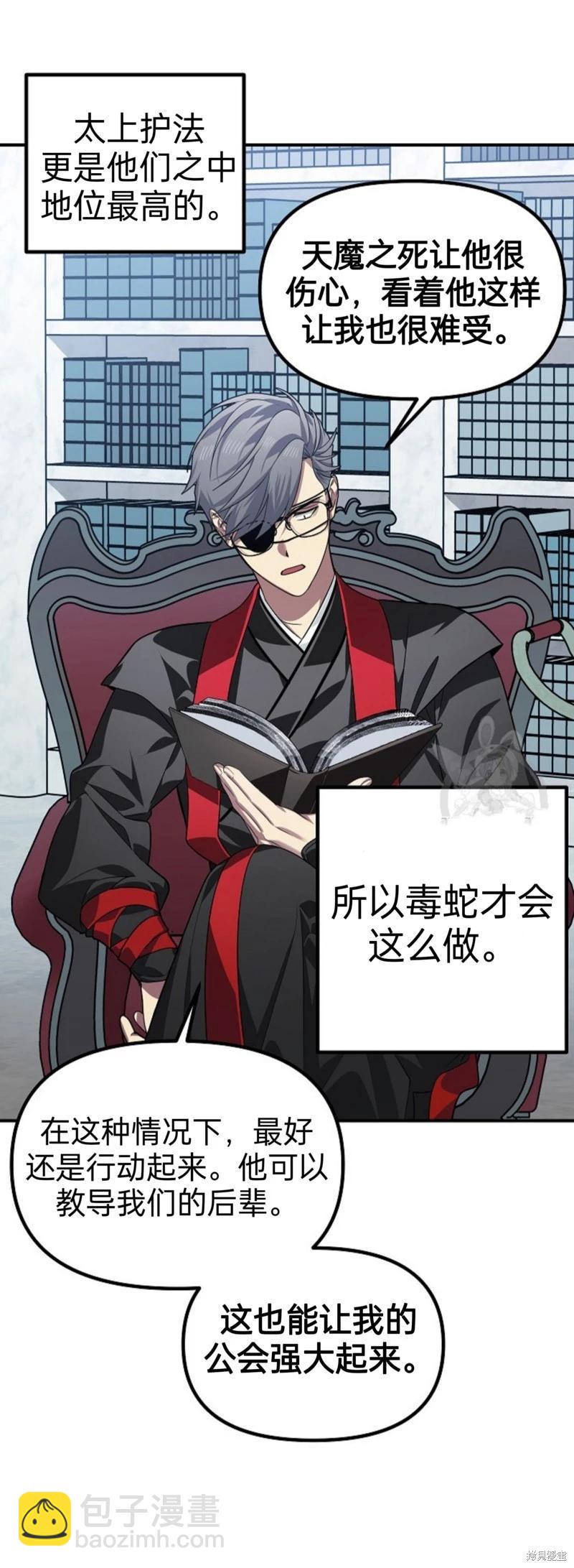 SSS級自殺獵人 - 第83話(1/2) - 3