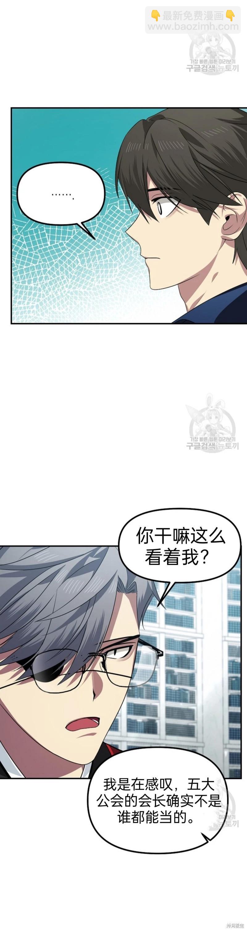 SSS級自殺獵人 - 第83話(1/2) - 4