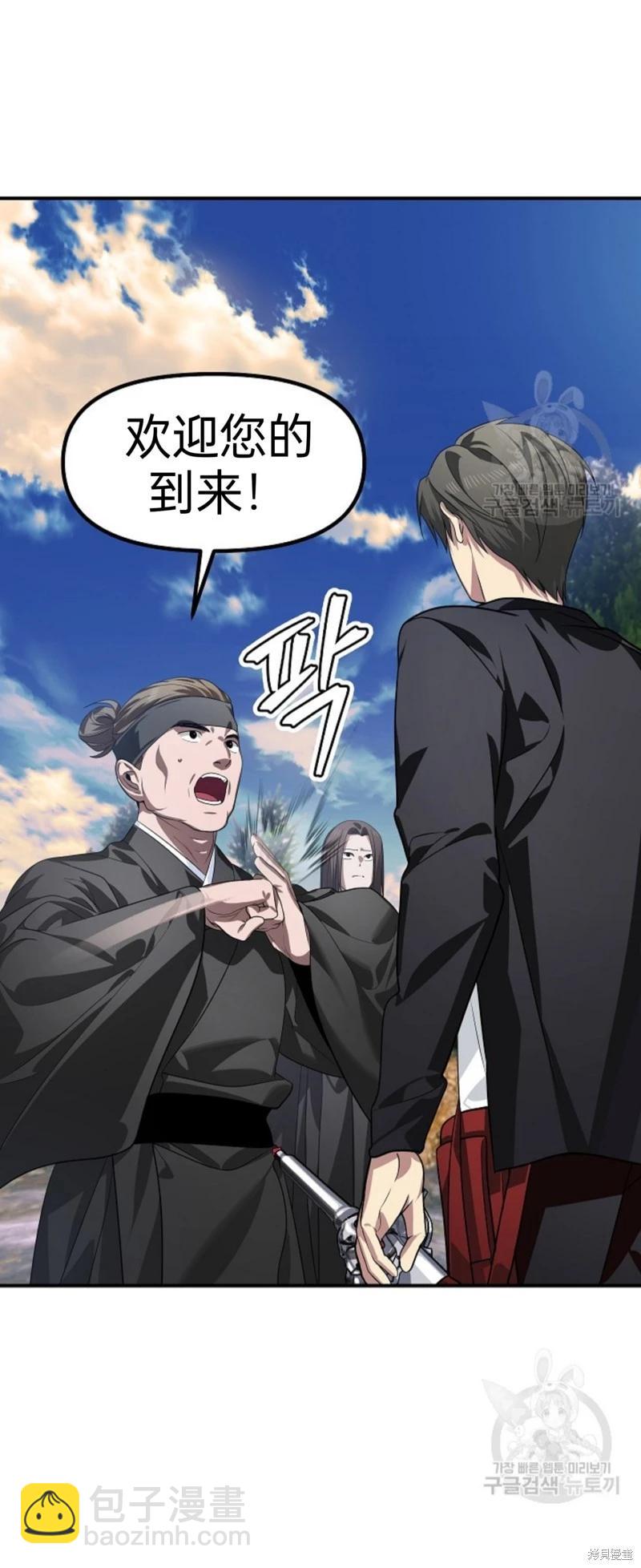 SSS級自殺獵人 - 第83話(1/2) - 3